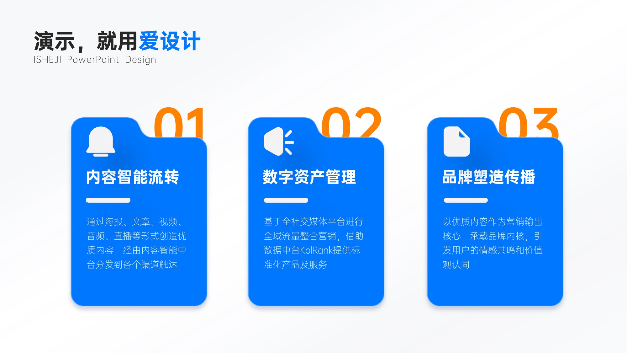并列关系3项PPT内容页