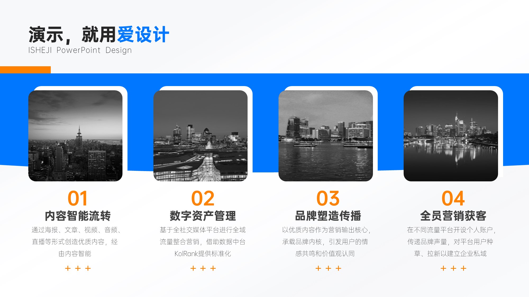 并列关系4项PPT内容页
