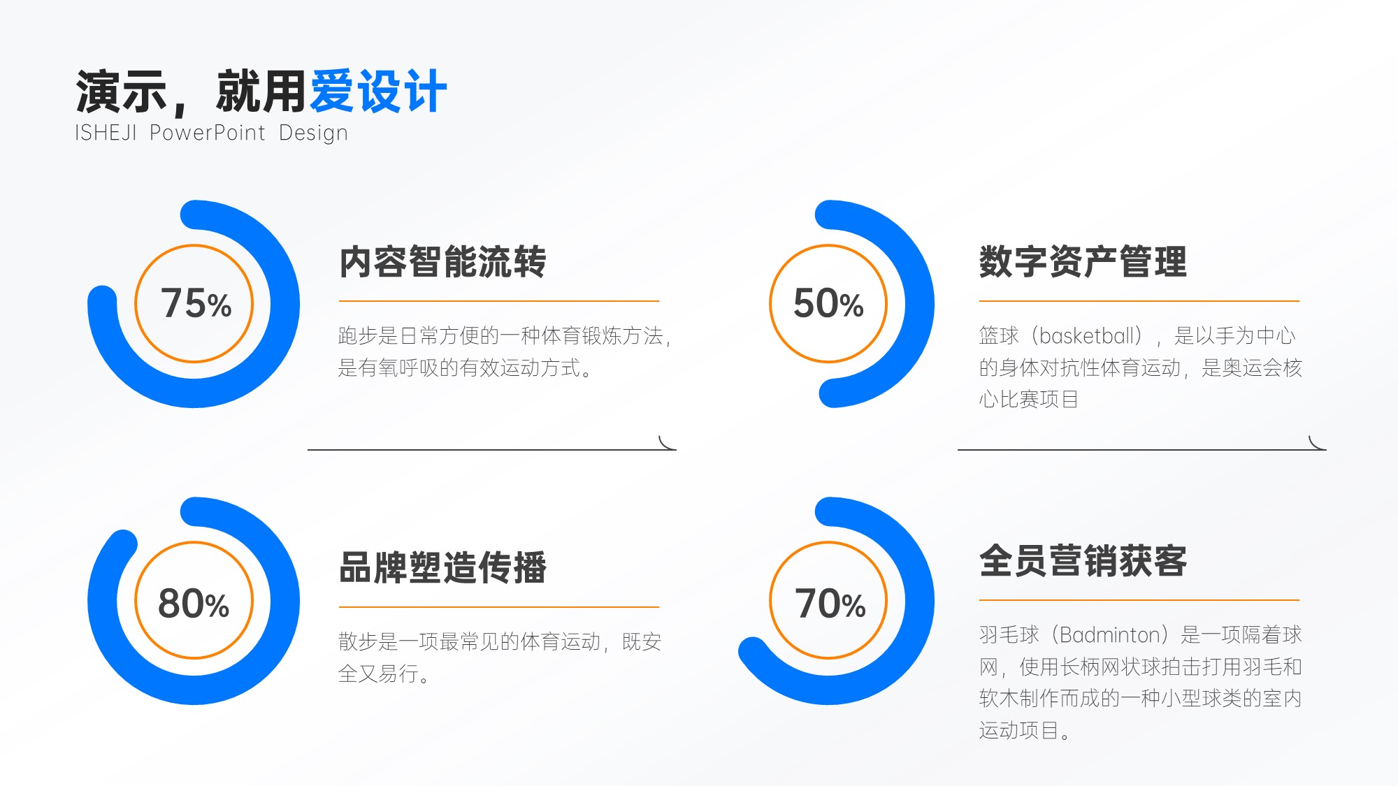 并列关系4项PPT内容页