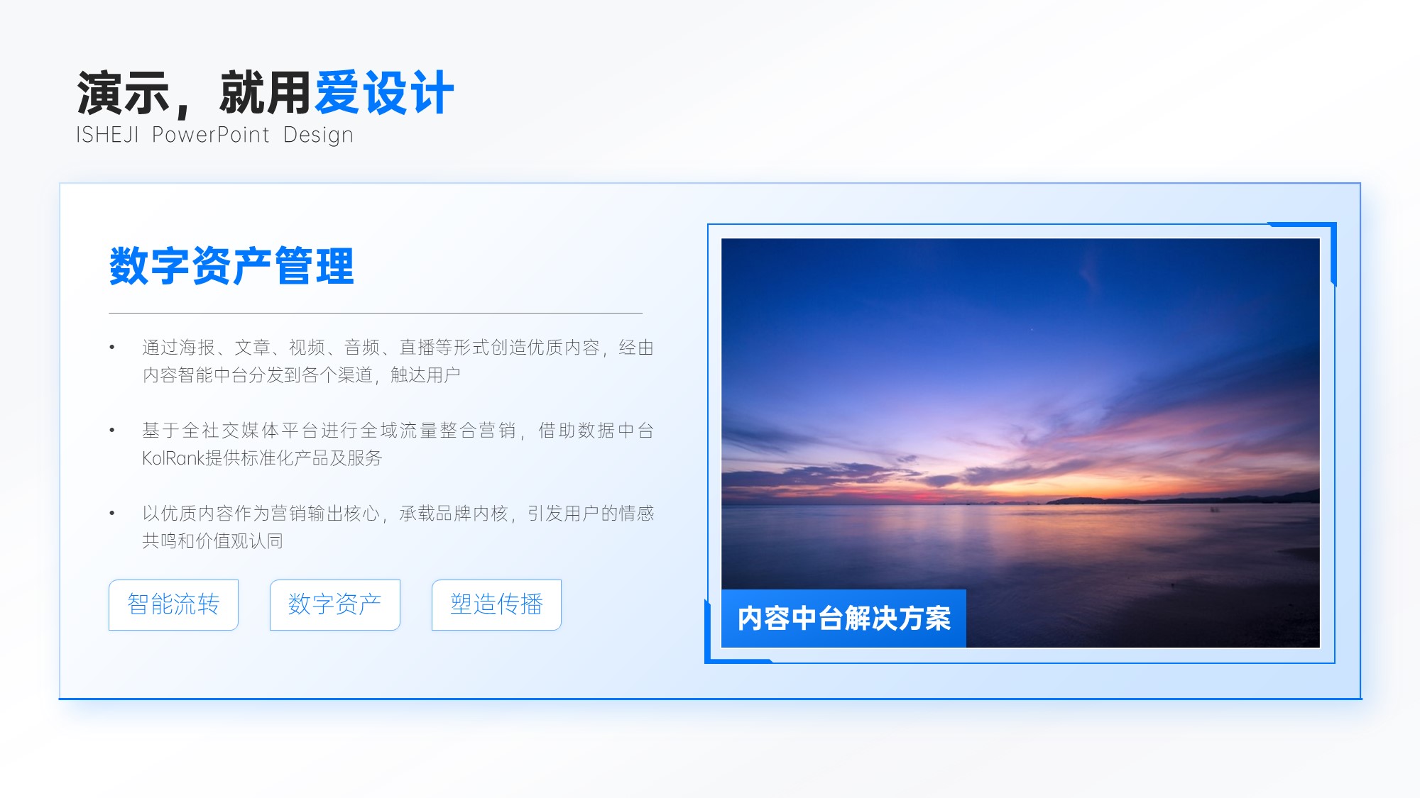 并列关系3项PPT内容页