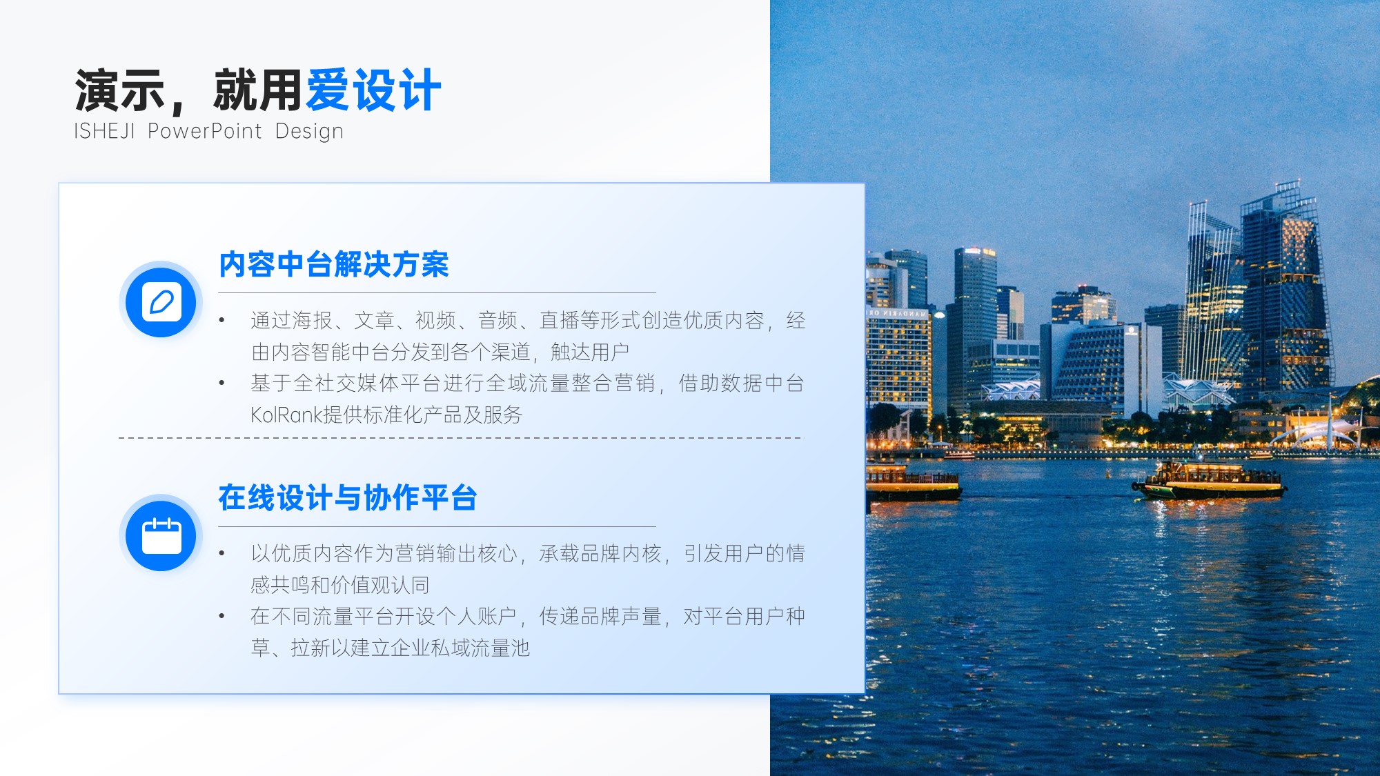 并列关系2项PPT内容页