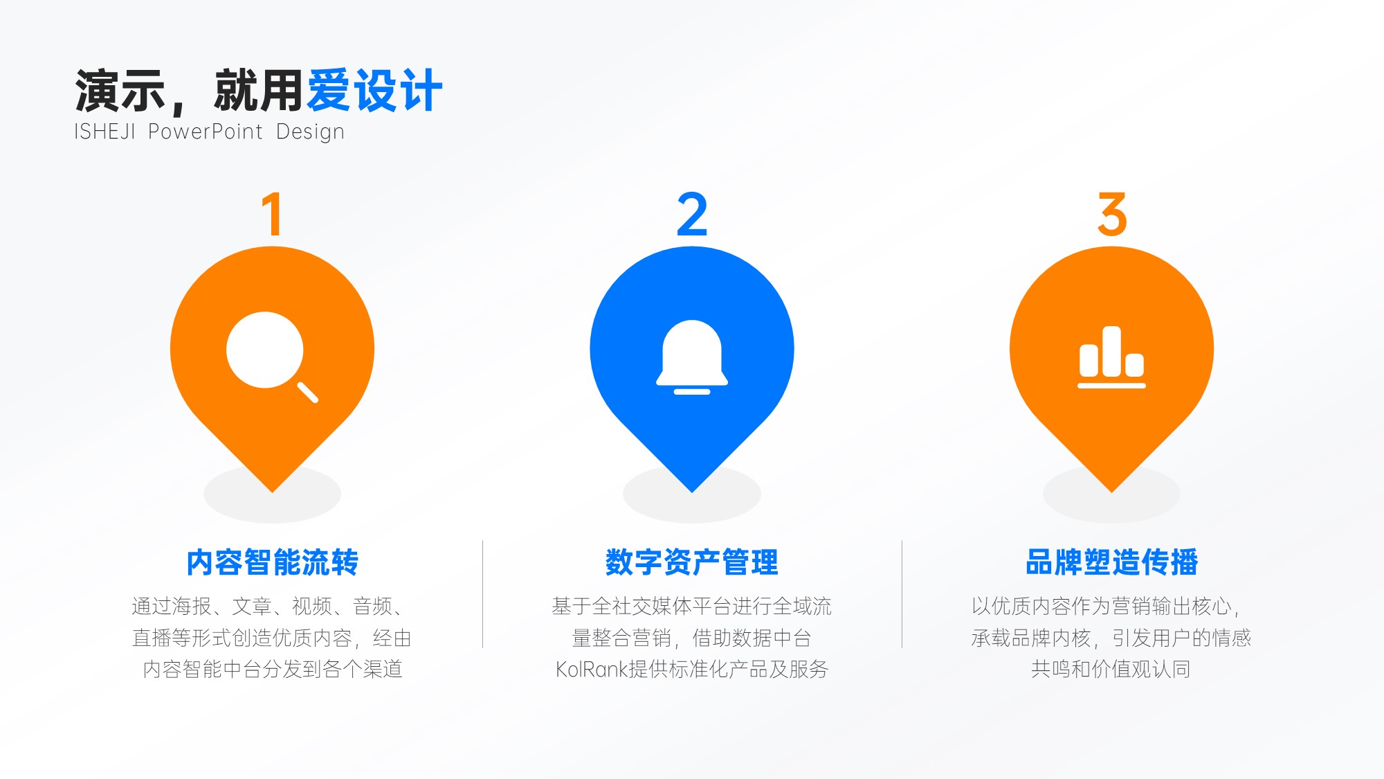 并列关系3项PPT内容页