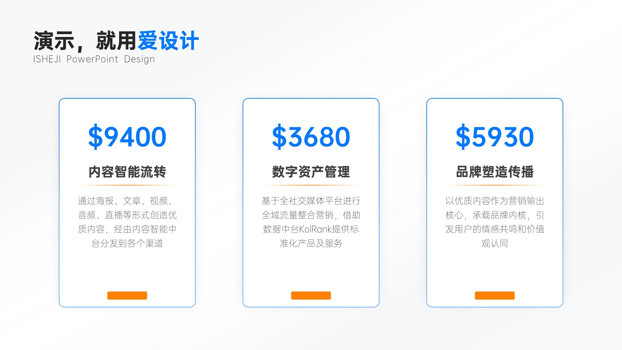 并列关系3项PPT内容页