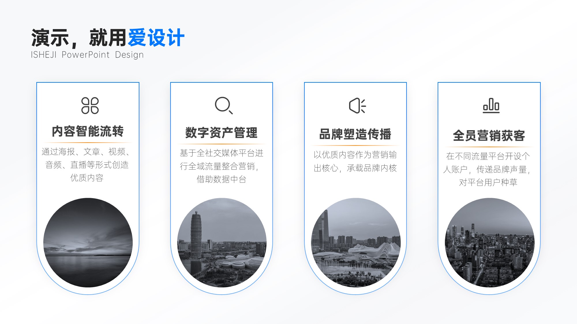并列关系4项PPT内容页