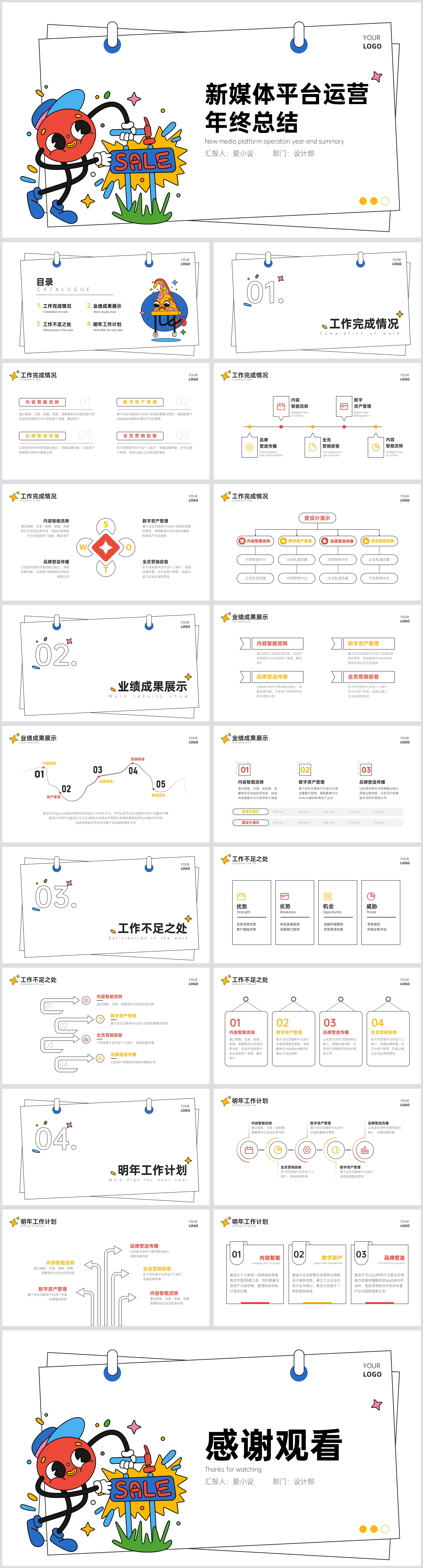 插画风可爱总结汇报PPT模板