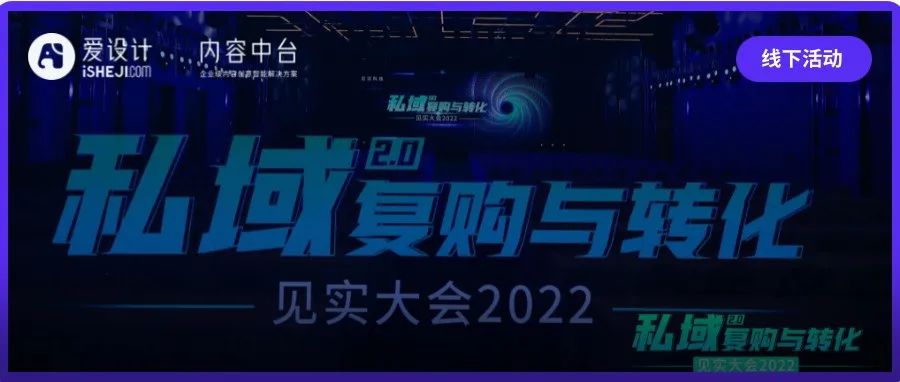 精彩回顾 | 爱设计内容中台，用内容撬动私域增长，赋能内容数字化发展！