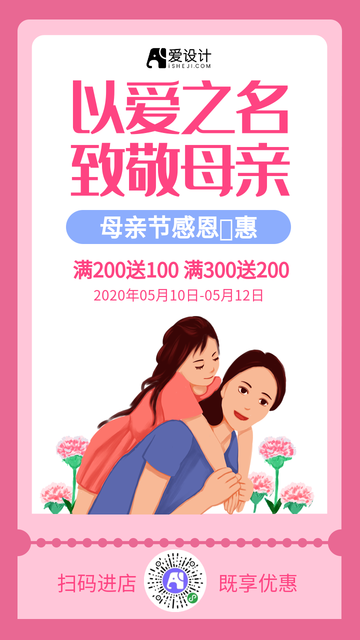 母亲节粉色手绘卡通电商手机海报