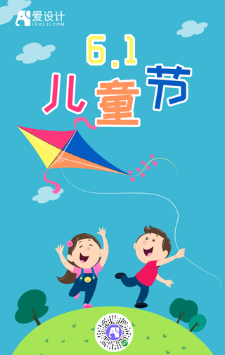蓝色扁平儿童节手机海报