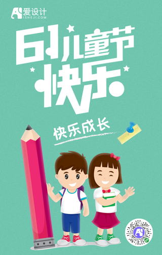 绿色扁平创意儿童节手机海报
