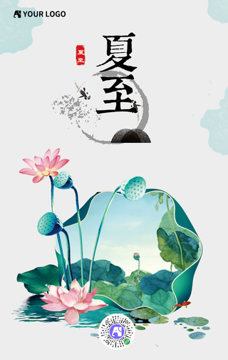 清新创意夏至手机海报