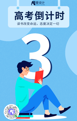 简约扁平创意高考倒计时手机海报