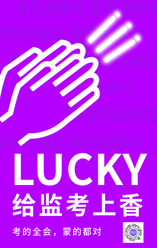 简约创意高考给监考上香手机海报