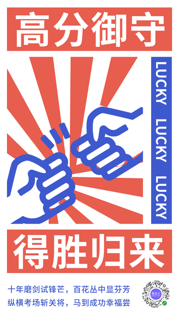 创意趣味高考榜单电商海报