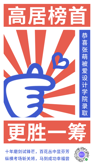 创意趣味高考祝福电商海报