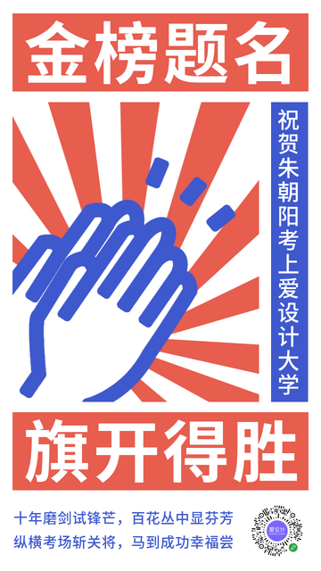 创意插画高考金榜题名电商海报
