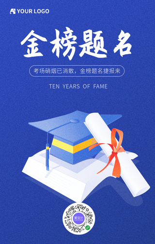 简约扁平插画高考金榜题名手机海报