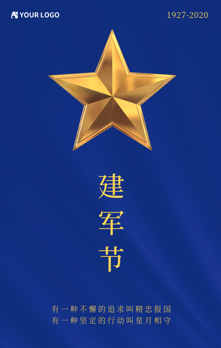 简约创意八一建军节手机海报