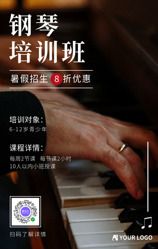 简约创意钢琴培训班手机海报
