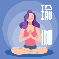 修身养性瑜伽封面次图