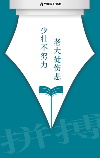 简约创意开学季手机海报