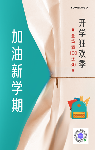 创意开学季促销手机海报