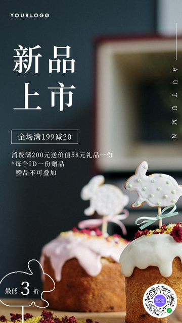 简约创意新品上市电商海报