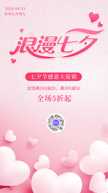 简约清新七夕促销电商海报