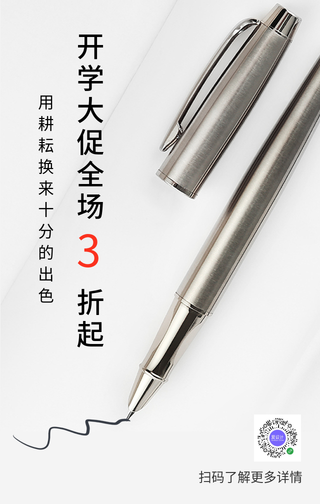 简约扁平开学钢笔促销手机海报