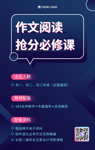 简约科技感课程培训手机海报