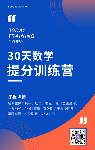 简约扁平科技风K12教育课程培训手机海报