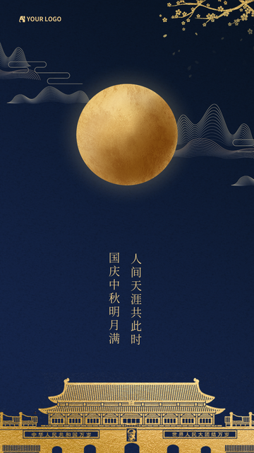 创意时尚中秋团圆节电商海报
