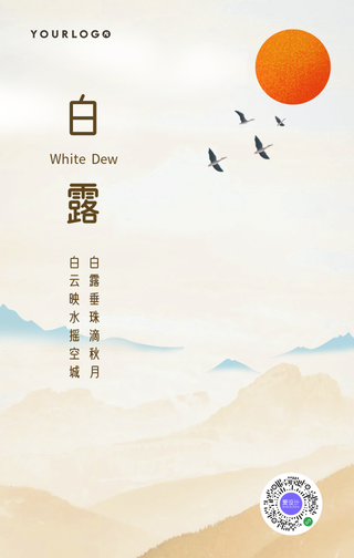 创意插画白露二十四节气手机海报