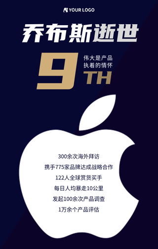 简约扁平乔布斯逝世9周年庆手机海报