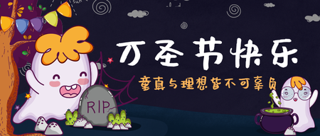 创意趣味万圣节公众号封面首图