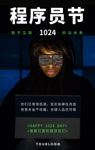创意趣味1024程序员节手机海报
