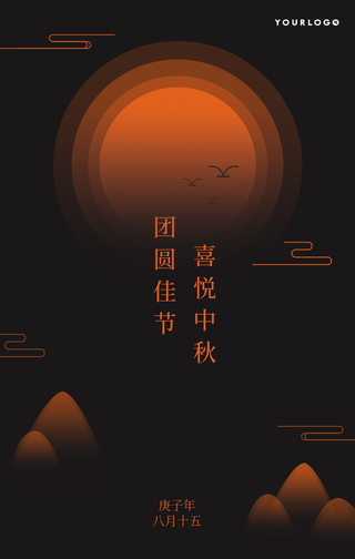 简约创意中秋节手机海报