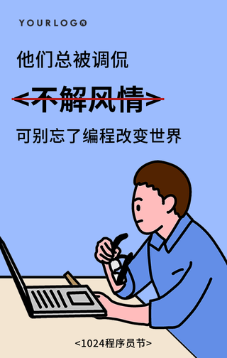 简约扁平1024程序员节手机海报