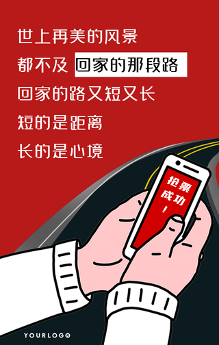 简约创意国庆节思乡情怀手机海报