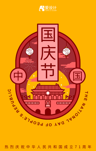 热烈庆祝中华人民共和国成立70周年