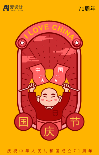 中国风插画国庆节快乐