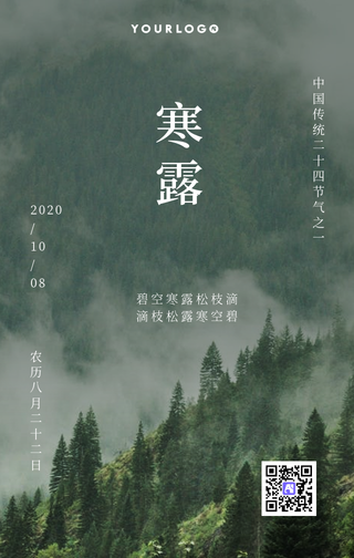 简约扁平寒露节气手机海报
