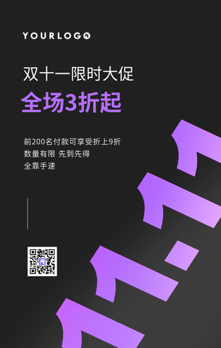 创意双十一促销手机海报