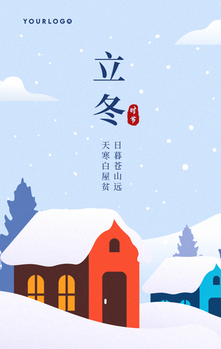 创意扁平立冬节气手机海报
