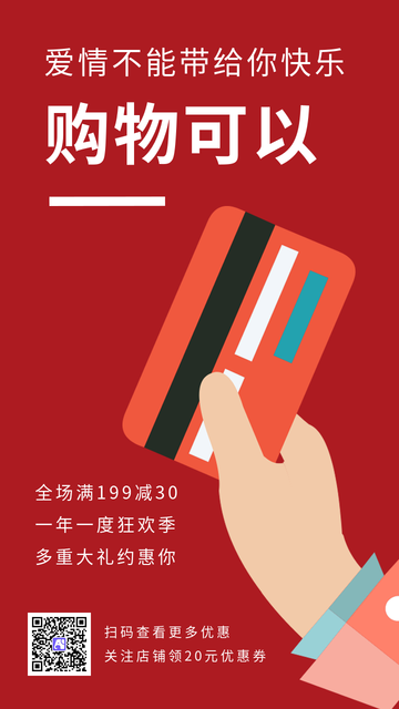 简约扁平双十一促销电商海报