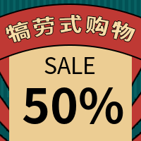双十一犒劳式购物封面次图