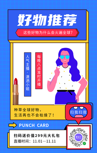 创意扁平双十一 直播促销好物推荐手机海报