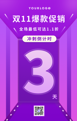 双十一爆款促销倒计时手机海报