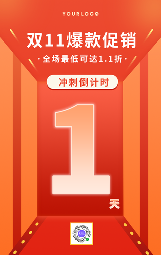 双十一爆款促销倒计时手机海报
