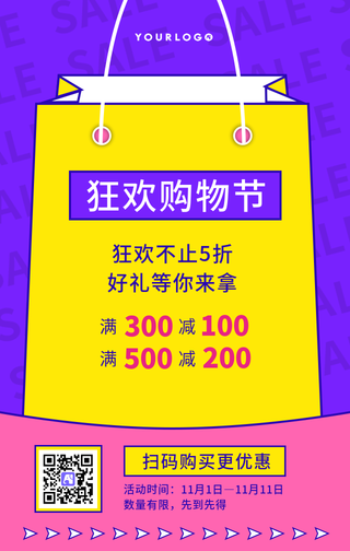 双十一狂欢购物节手机海报