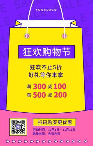双十一狂欢购物节手机海报